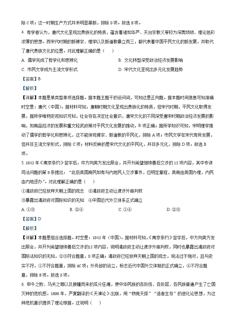 天津市南开中学2023-2024学年高三上学期12月月考历史试题（解析版）03