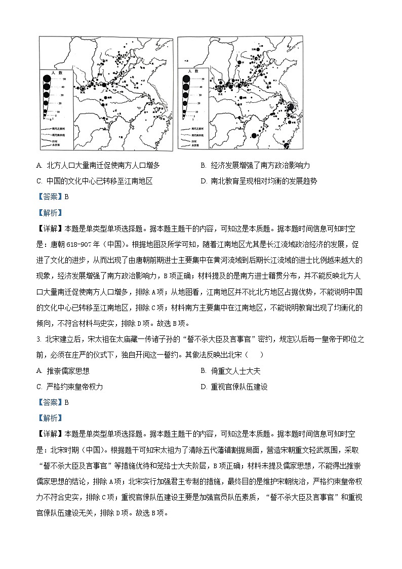 山东省济宁市第一中学2023-2024学年高三上学期12月月考历史试题（解析版）02