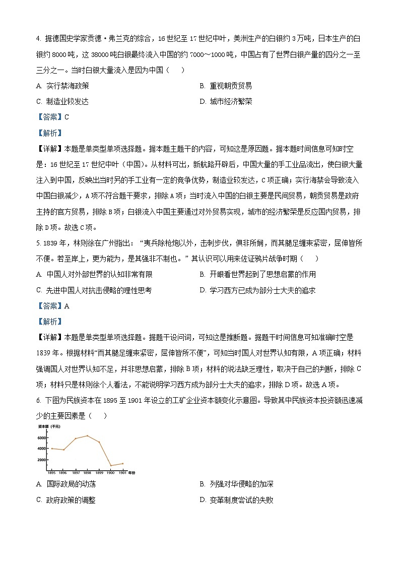 山东省济宁市第一中学2023-2024学年高三上学期12月月考历史试题（解析版）03