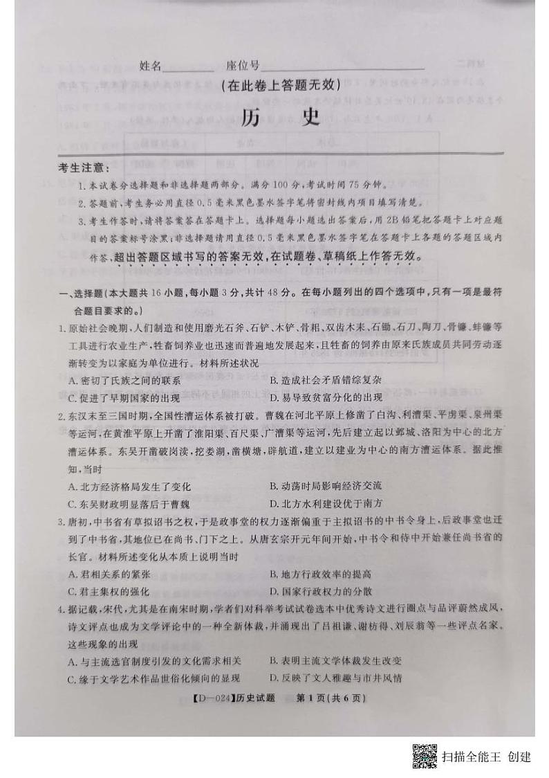 安徽省皖江名校联盟2023-2024学年高三上学期12月月考历史试题01