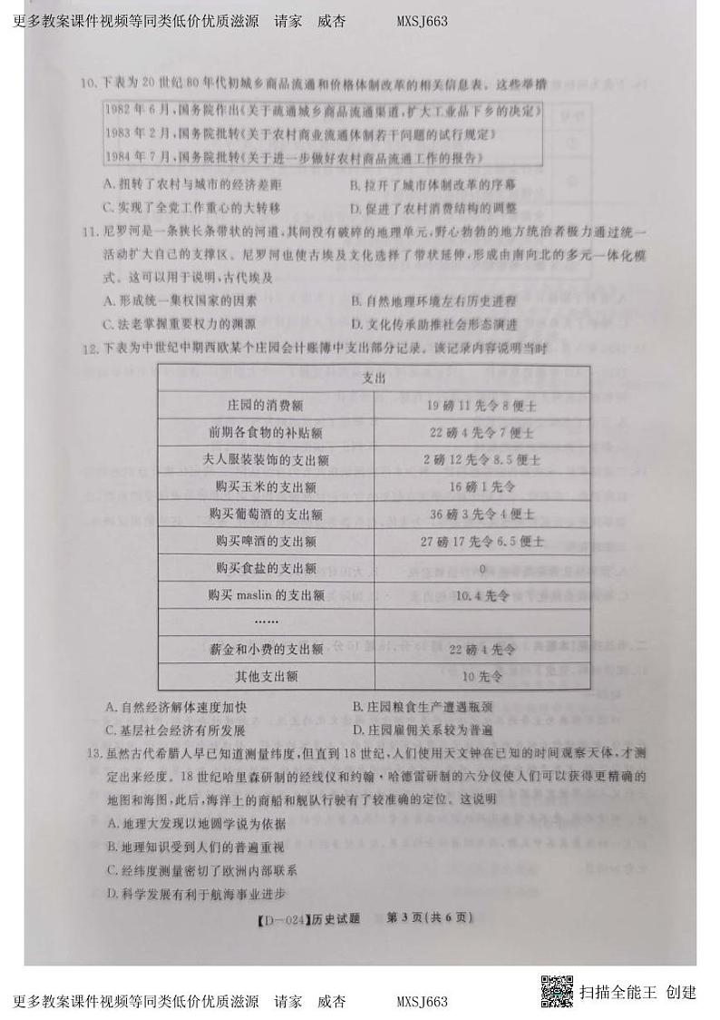 安徽省皖江名校联盟2023-2024学年高三上学期12月月考历史试题03