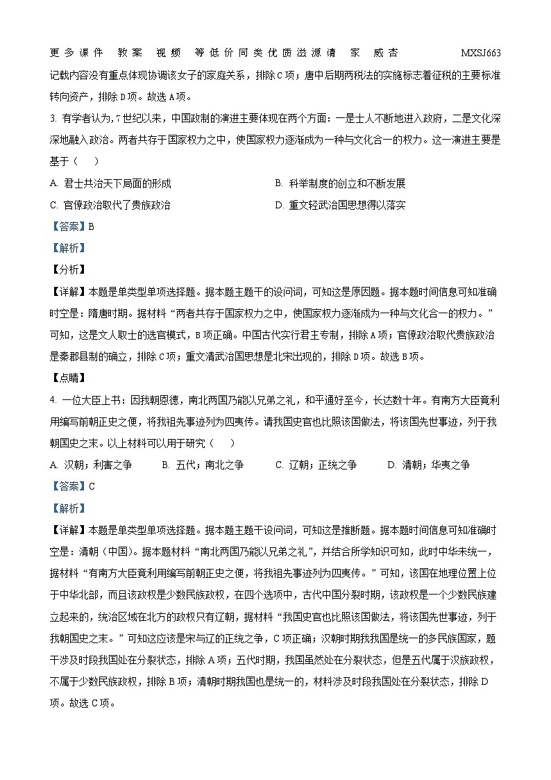 广东省新丰县第一中学2023-2024学年高三上学期12月份月考历史试题 （解析版）第2页