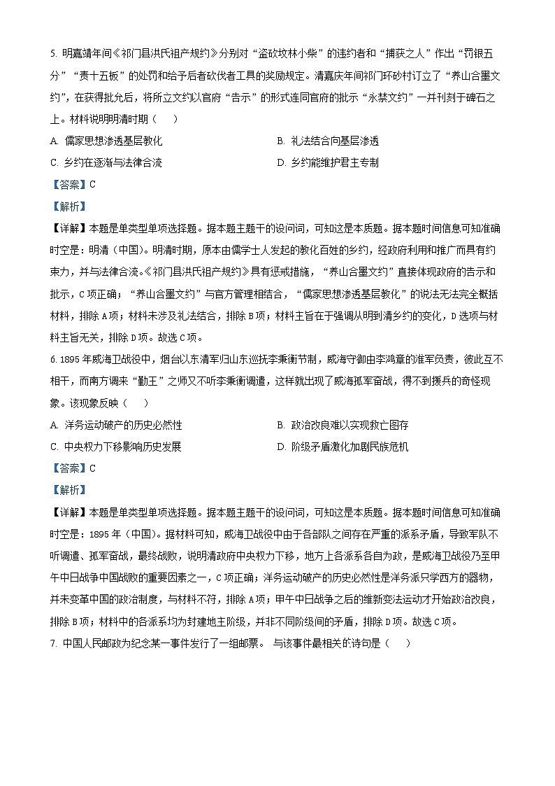 广东省新丰县第一中学2023-2024学年高三上学期12月份月考历史试题 （解析版）第3页