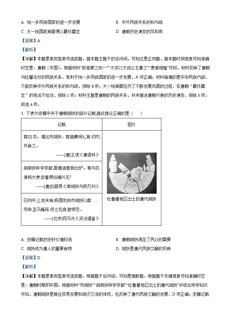 广东省肇庆市华赋实验学校肇庆市华赋实验学校2024届高三上学期新高考模拟（三）历史试题（解析版）02