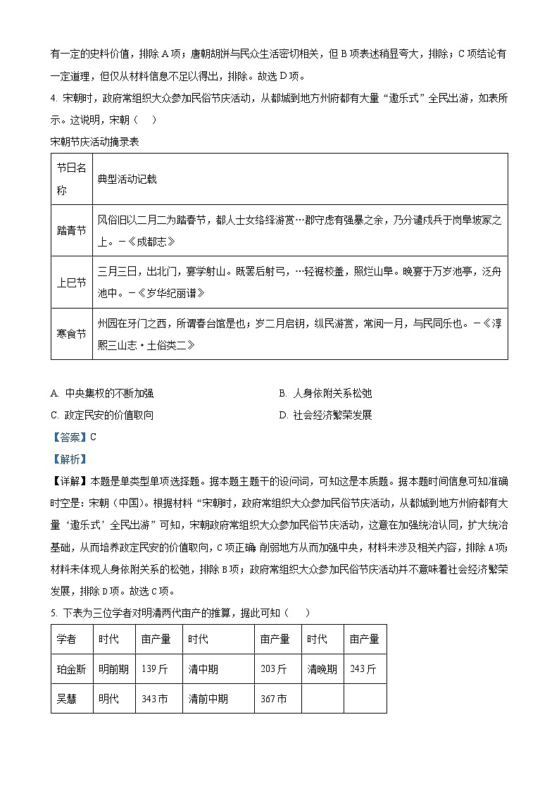 广东省肇庆市华赋实验学校肇庆市华赋实验学校2024届高三上学期新高考模拟（三）历史试题（解析版）03