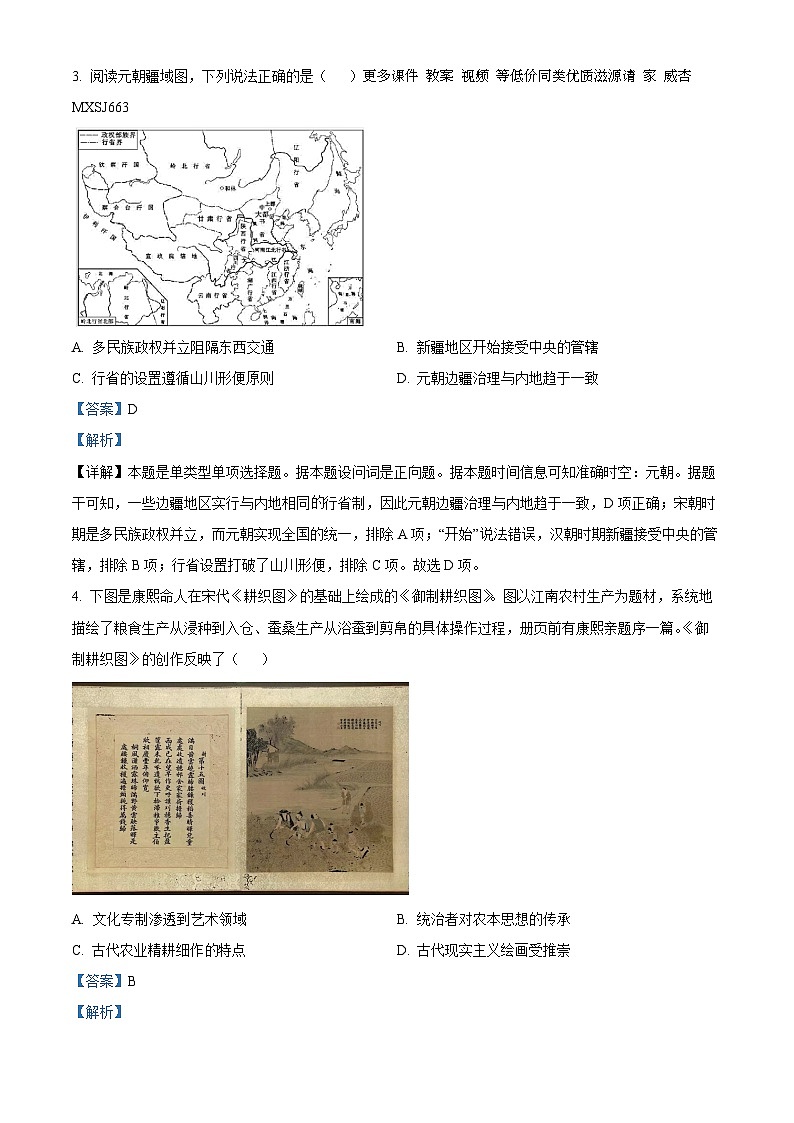 广东省肇庆市华赋实验学校肇庆市华赋实验学校2024届高三上学期新高考模拟（一）历史试题（解析版）02