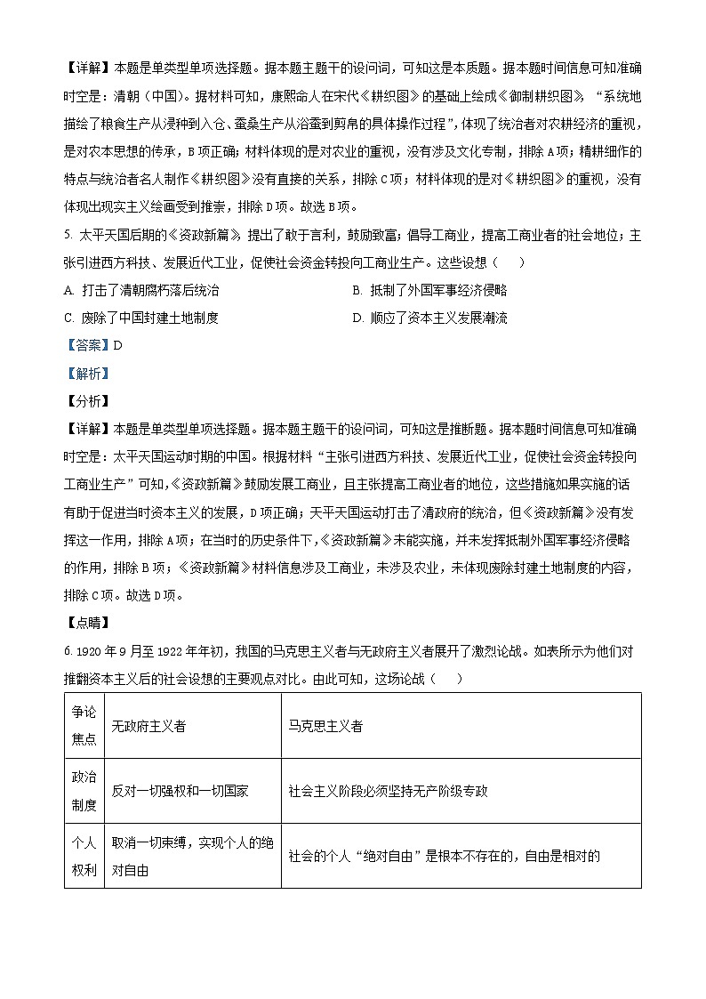 广东省肇庆市华赋实验学校肇庆市华赋实验学校2024届高三上学期新高考模拟（一）历史试题（解析版）03