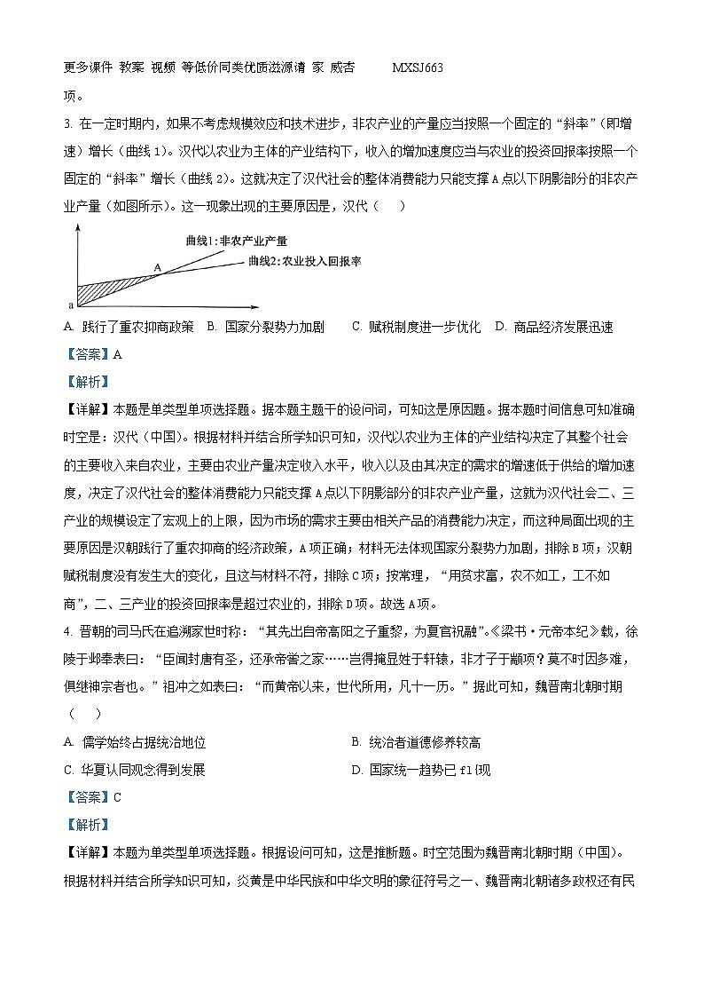 河南省名校联盟2023-2024学年高三上学期12月月考历史试题（解析版）02