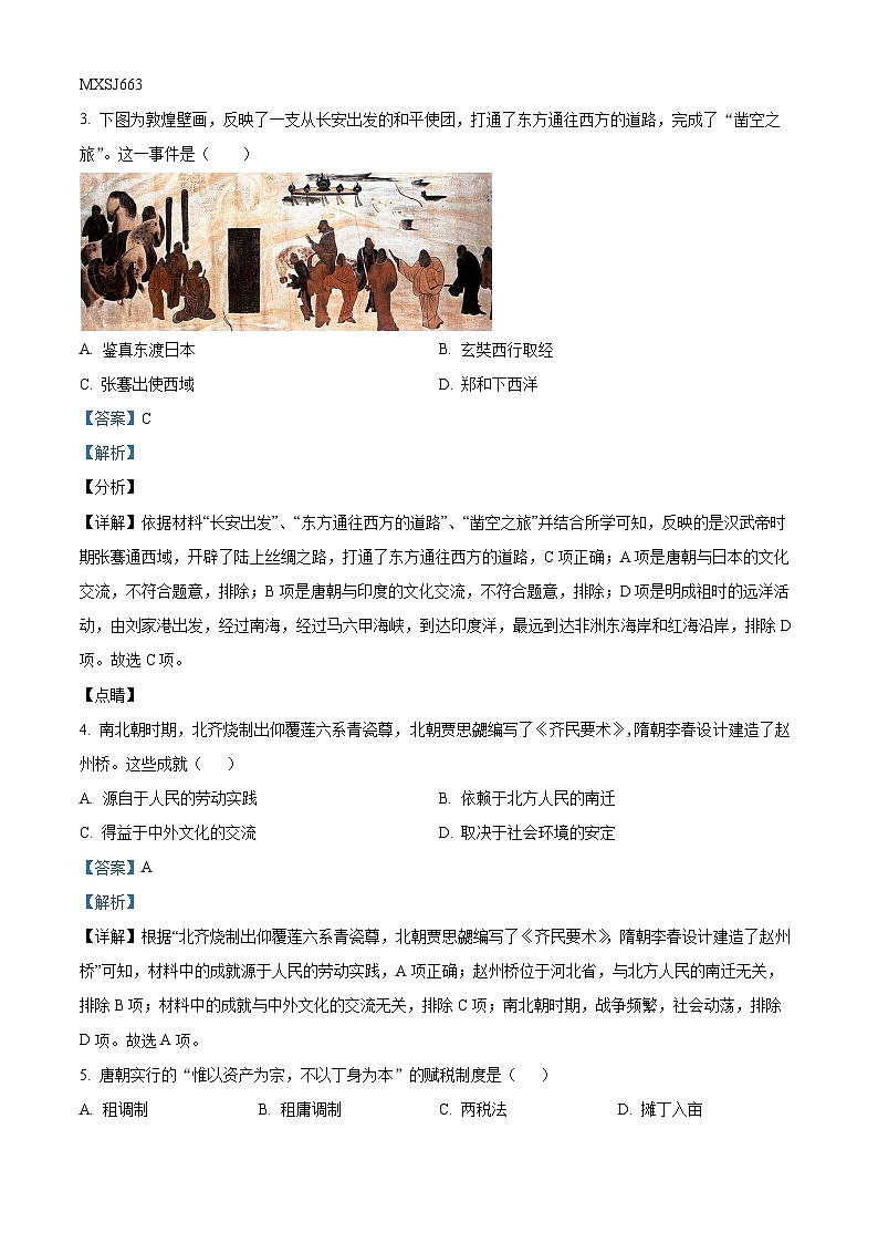 江苏省淮安市2023-2024学年高二上学期学业水平模拟考试历史试题（解析版）第2页