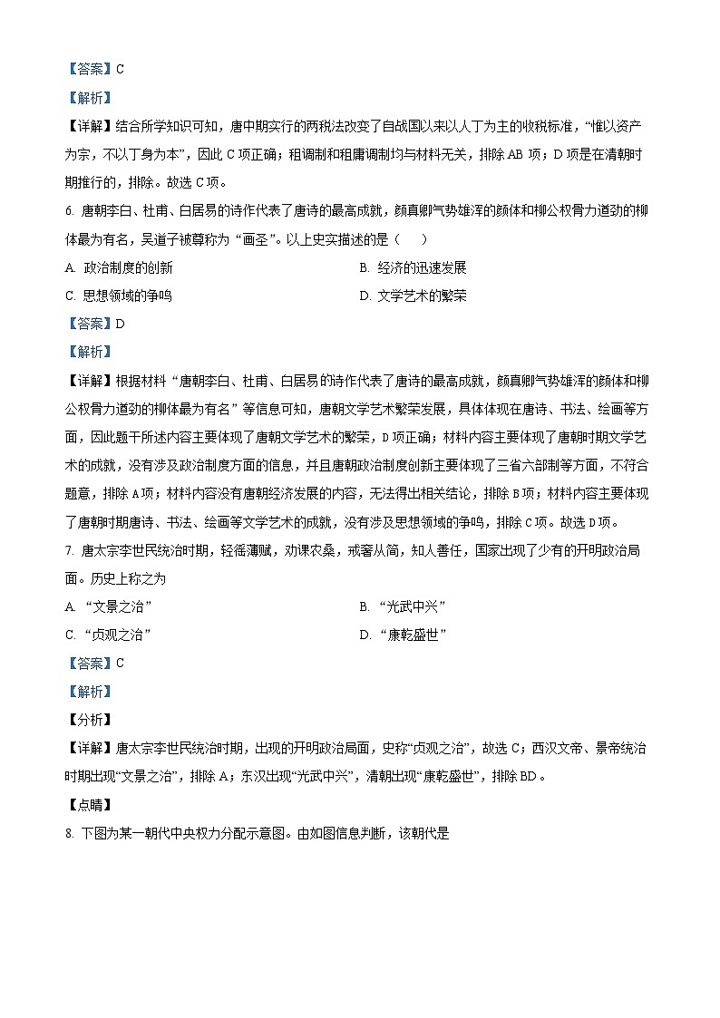 江苏省淮安市2023-2024学年高二上学期学业水平模拟考试历史试题（解析版）第3页