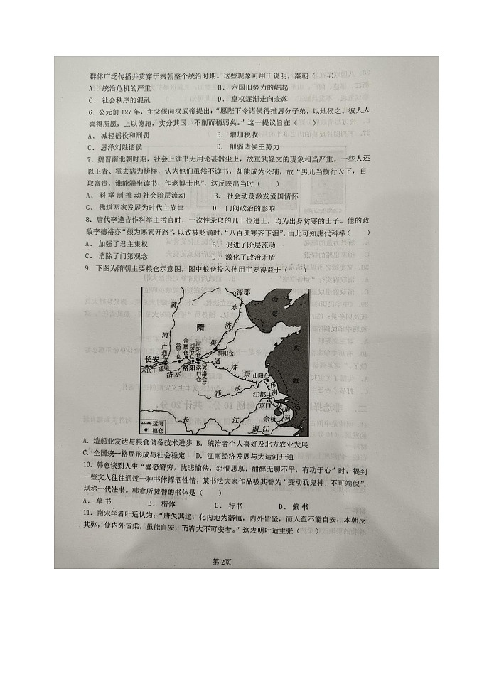 江苏省盐城市建湖二中、田家炳中学等校联考2023-2024学年高一上学期12月月考历史试题02