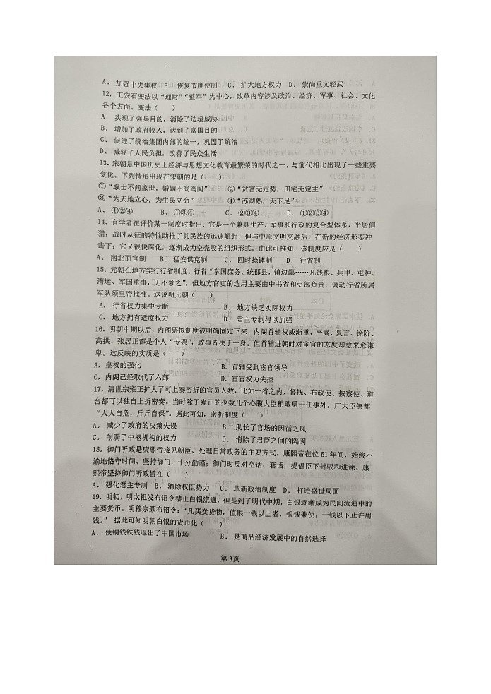 江苏省盐城市建湖二中、田家炳中学等校联考2023-2024学年高一上学期12月月考历史试题03