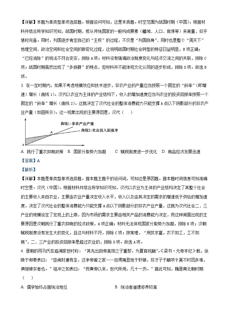 江西省宜春市十校2024届高三上学期第一次联考历史试题（解析版）02