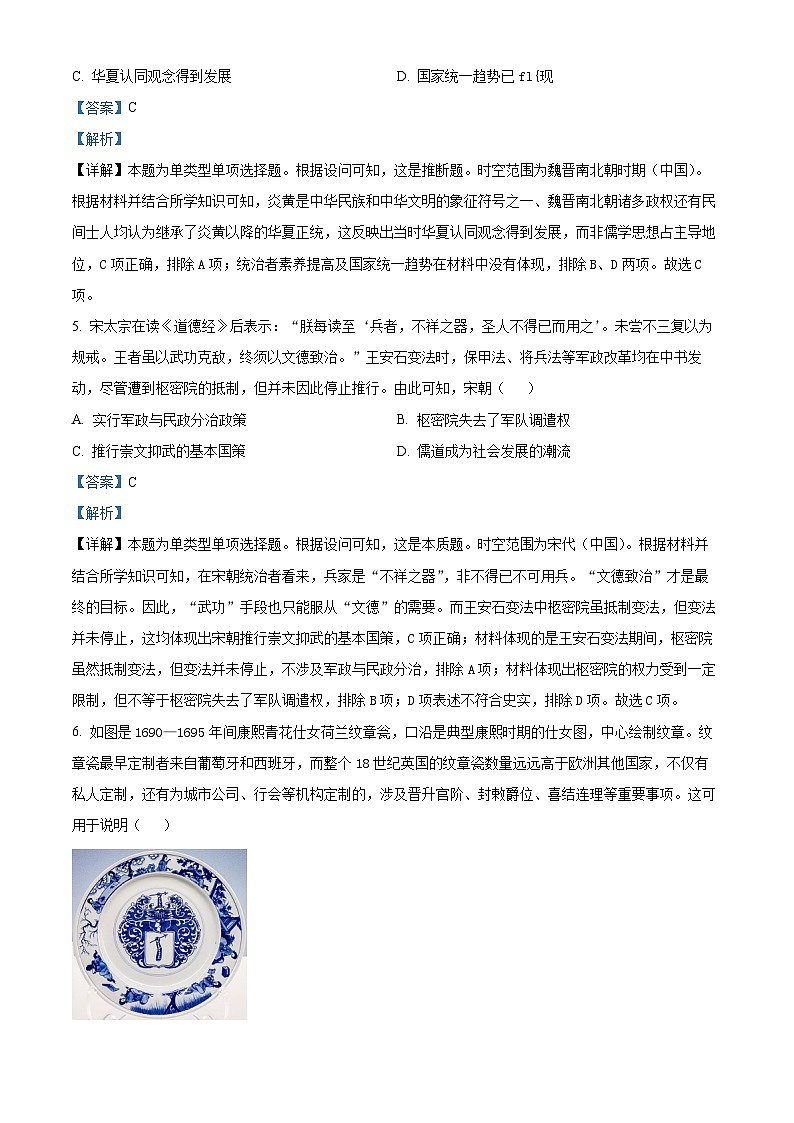 江西省宜春市十校2024届高三上学期第一次联考历史试题（解析版）03