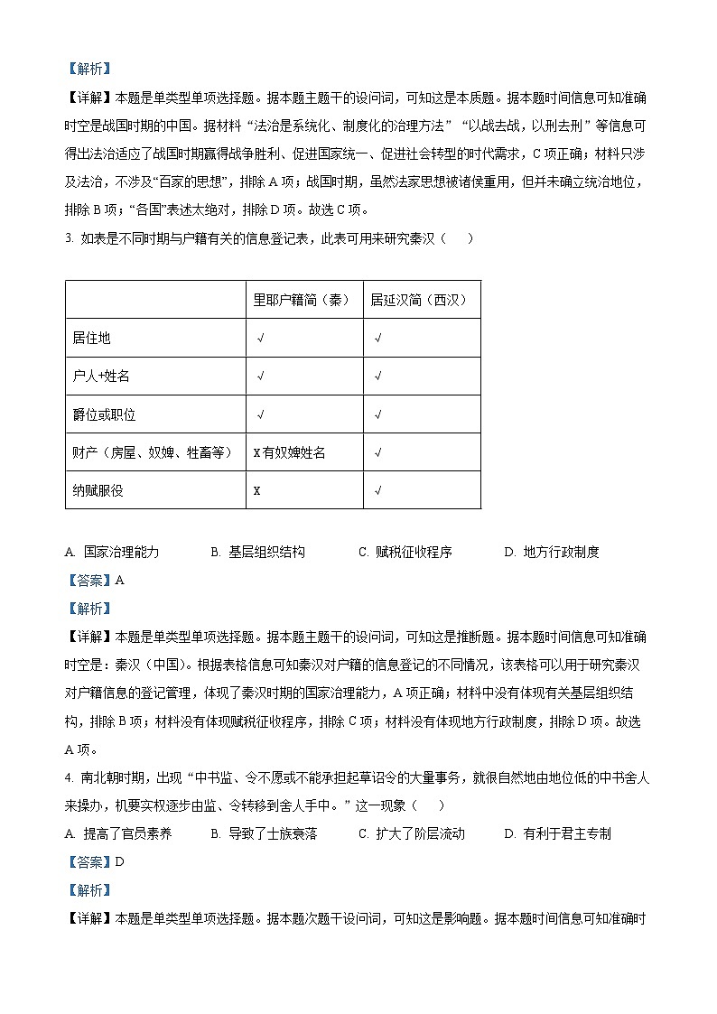四川省成都市蓉城名校联盟2023-2024学年高二上学期期末联考历史试卷（解析版）02