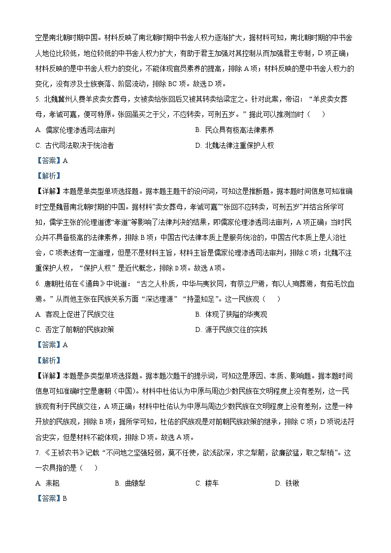 四川省成都市蓉城名校联盟2023-2024学年高二上学期期末联考历史试卷（解析版）03