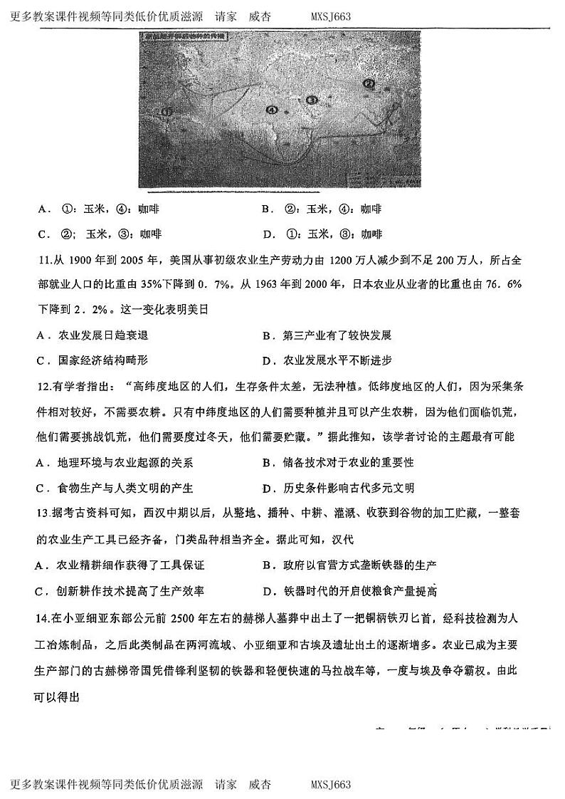 天津市南仓中学2023-2024学年高二上学期第二次月考历史试卷第3页