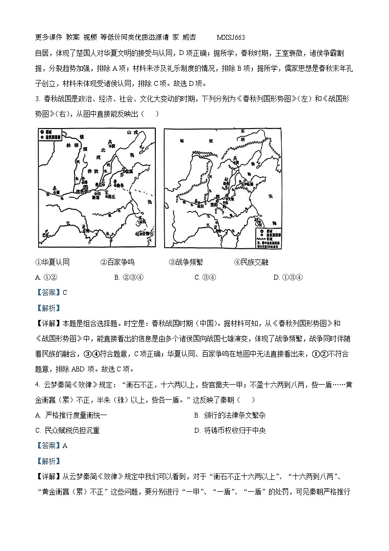 浙江省丽水市发展共同体2023-2024学年高一上学期12月联考历史试题（解析版）第2页
