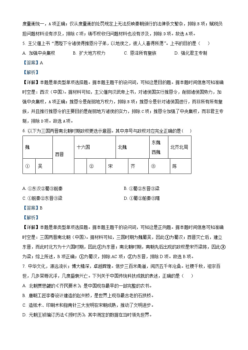 浙江省丽水市发展共同体2023-2024学年高一上学期12月联考历史试题（解析版）第3页