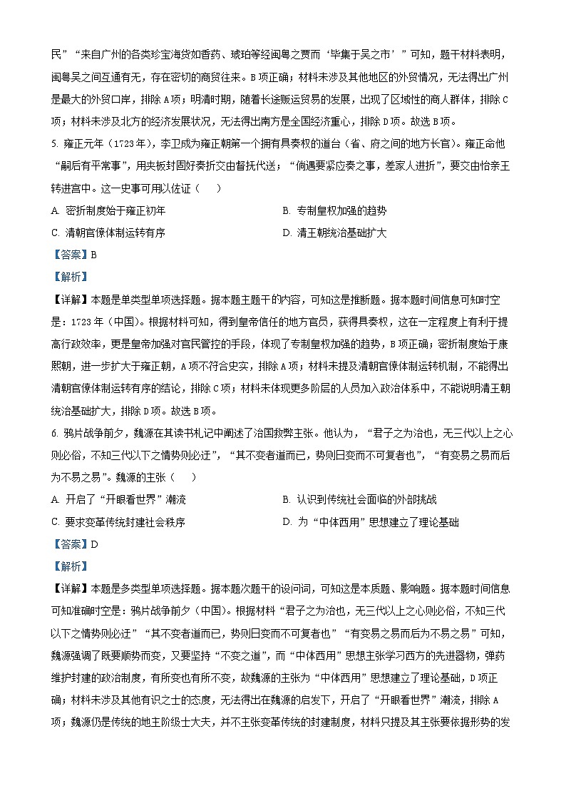 重庆市云阳盘石中学校2023-2024学年高三上学期12月月测(历史)试题（解析版）第3页