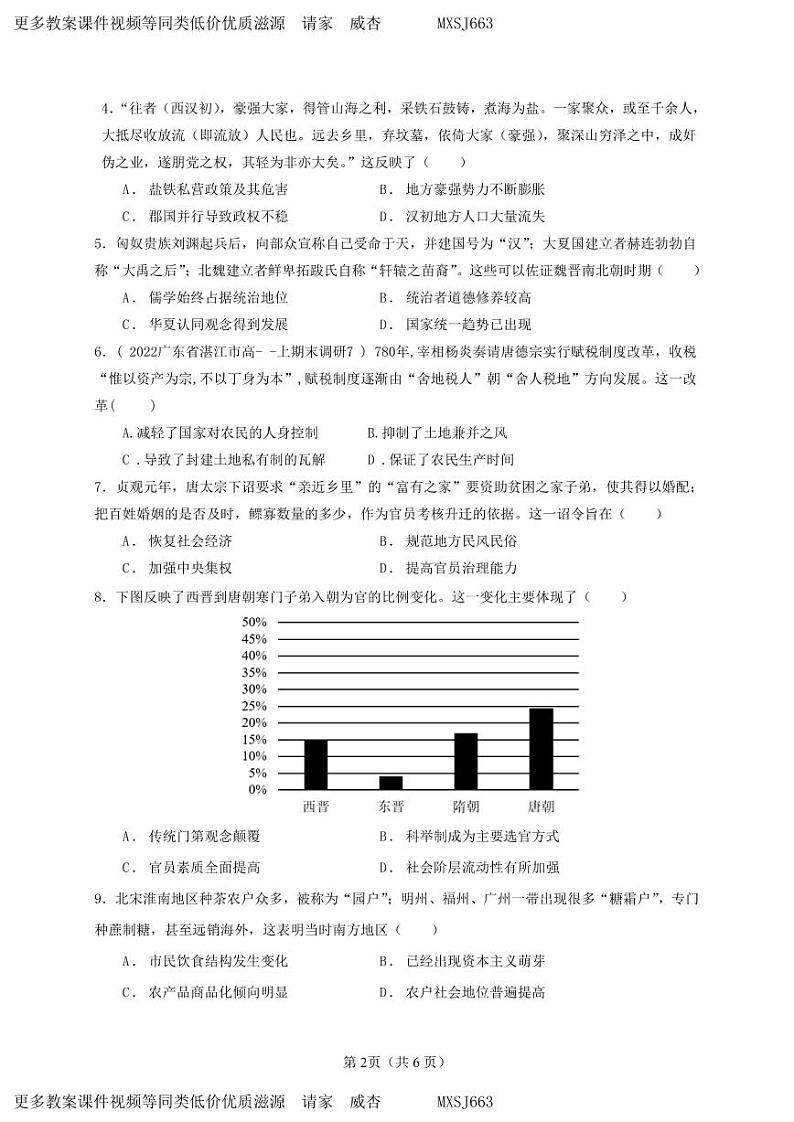 142，广东省清远市五校（南阳中学、清新一中、佛冈一中、连州中学、连山中学）2023-2024学年高一上学期12月联考历史试题02