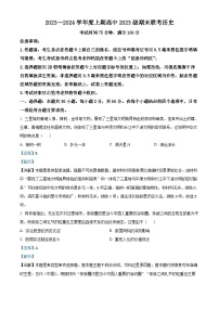 113，四川省成都市蓉城名校联盟2023-2024学年高一上学期期末联考历史试题