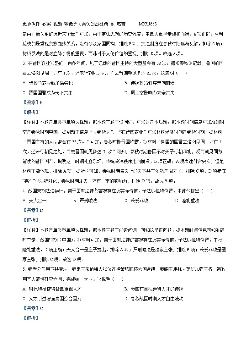 113，四川省成都市蓉城名校联盟2023-2024学年高一上学期期末联考历史试题02
