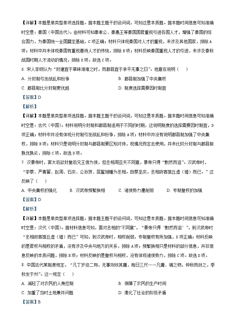 113，四川省成都市蓉城名校联盟2023-2024学年高一上学期期末联考历史试题03