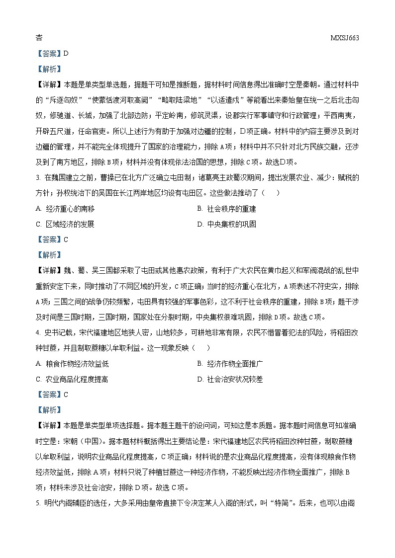 114， 天津市静海区第一中学2023-2024学年高三上学期12月月考历史试题02