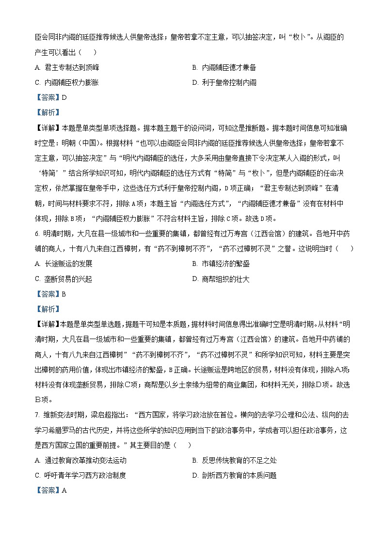 114， 天津市静海区第一中学2023-2024学年高三上学期12月月考历史试题03