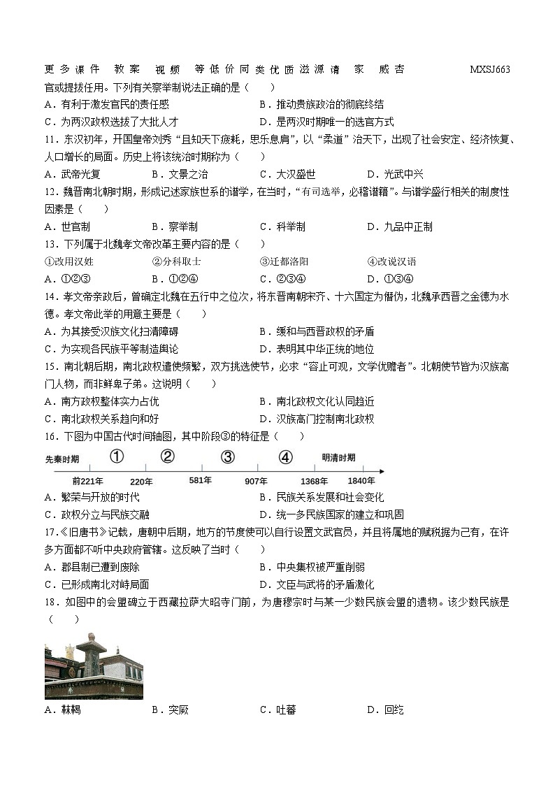 116，湖南省益阳市南县第一中学2023-2024学年高一上学期第一次月考历史试题(无答案)02