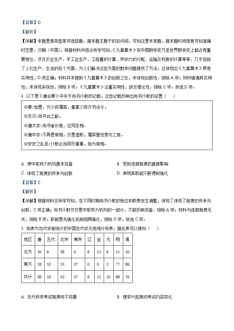 117，四川省雅安市名山区第三中学2023-2024学年高一上学期12月月考历史试题02