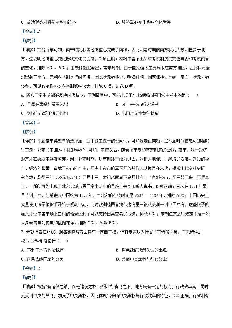 117，四川省雅安市名山区第三中学2023-2024学年高一上学期12月月考历史试题03