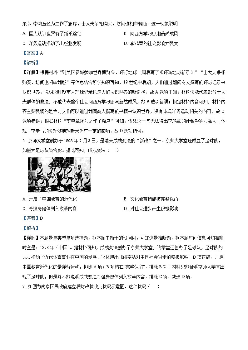 119，江苏省常州市联盟学校2023-2024学年高三上学期12月学情调研历史试卷第3页