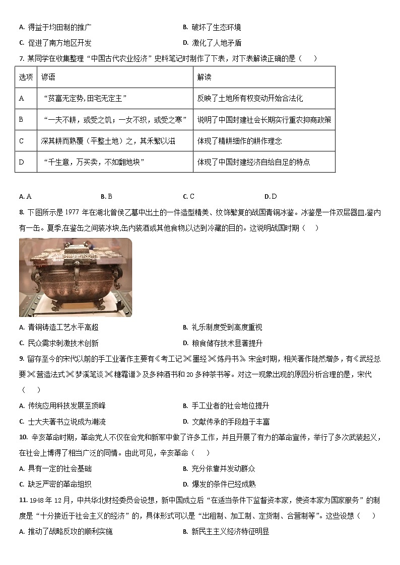 127，吉林省梅河口市第五中学2023-2024学年高二上学期12月月考历史试题02