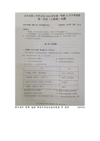 129，河北省邯郸市永年区第二中学2023-2024学年高一上学期12月月考历史试题