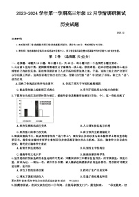 130，江苏省高邮市2023-2024学年高三上学期12月学情调研测试历史试题