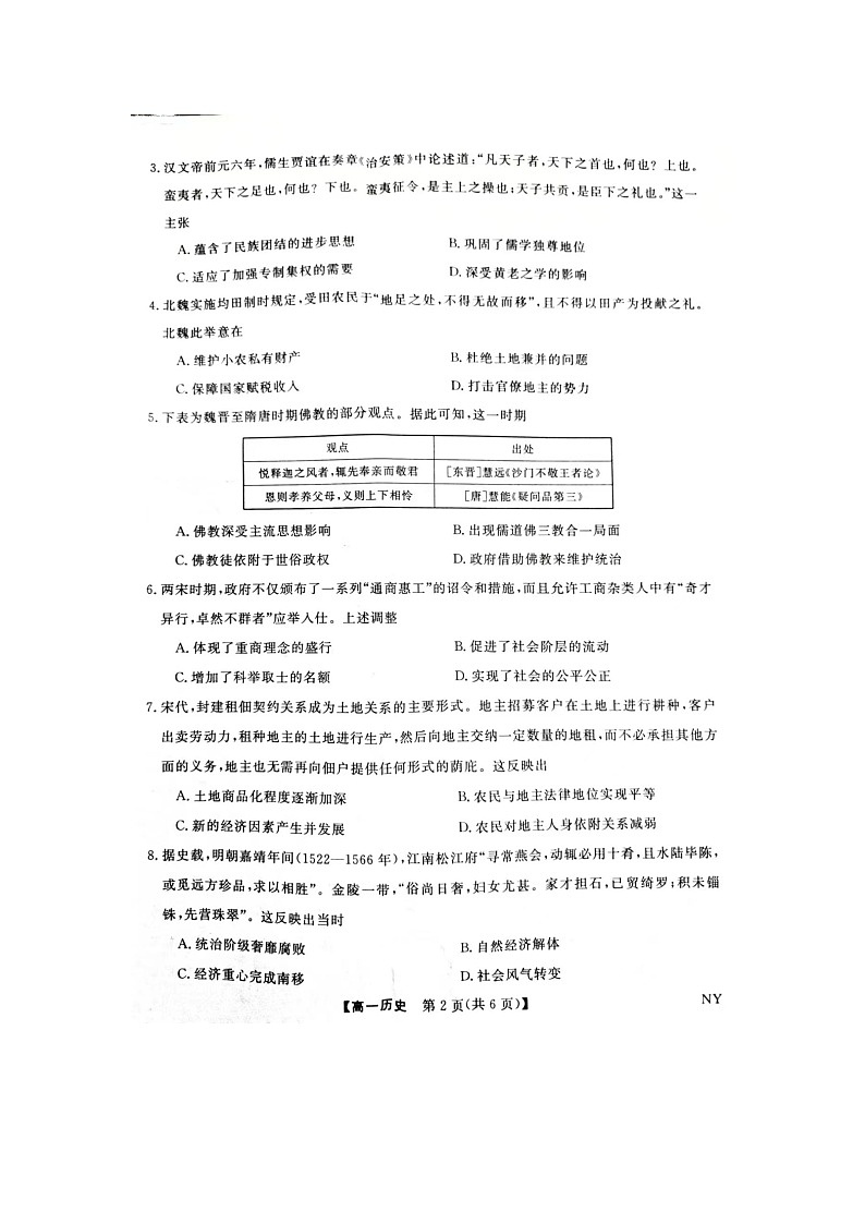132，河南省新未来联考2023-2024学年高一上学期12月质量检测历史试题02