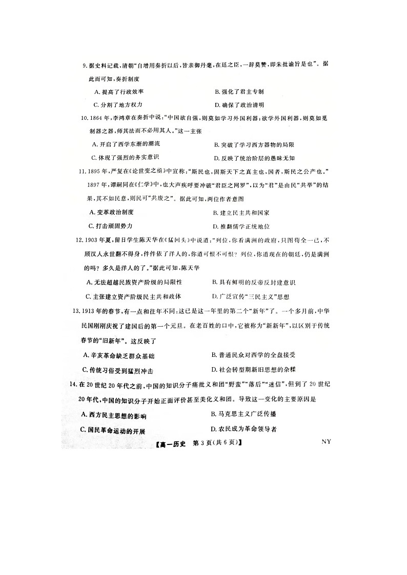 132，河南省新未来联考2023-2024学年高一上学期12月质量检测历史试题03