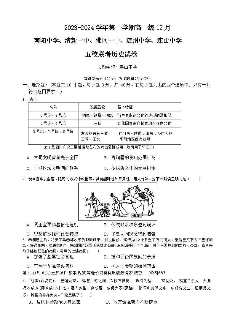 133，广东省清远市五校（南阳中学、清新一中、佛冈一中、连州中学、连山中学）2023-2024学年高一上学期12月联考历史试题第1页