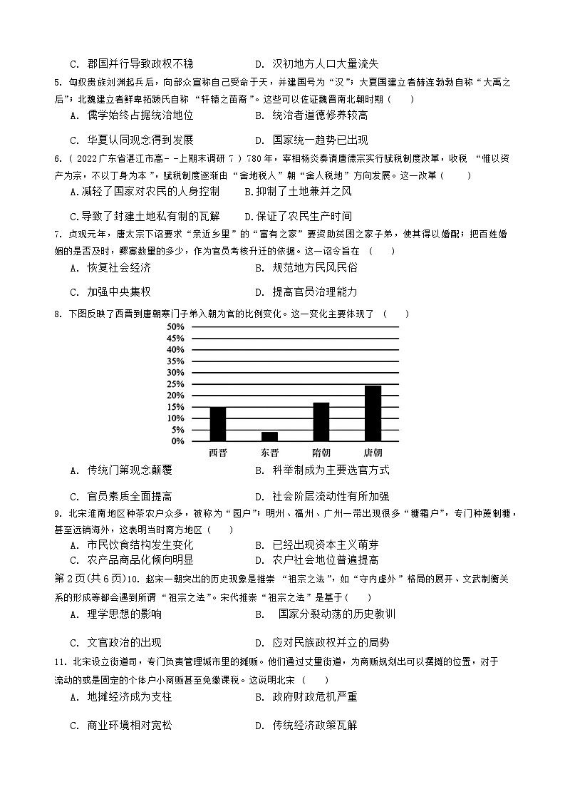 133，广东省清远市五校（南阳中学、清新一中、佛冈一中、连州中学、连山中学）2023-2024学年高一上学期12月联考历史试题第2页