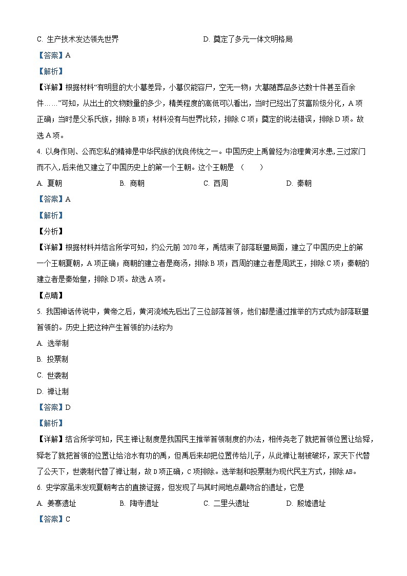 138，云南省保山市腾冲市第八中学2023-2024学年高一上学期第二次月考历史试题02