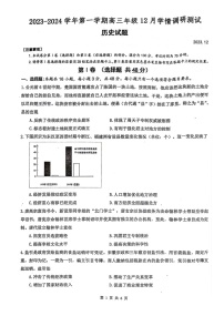 139，江苏省高邮市2023-2024学年高三上学期12月月考历史试题