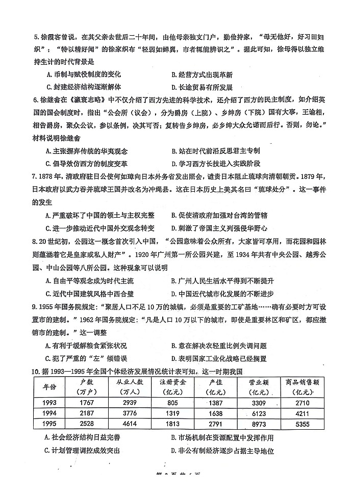 139，江苏省高邮市2023-2024学年高三上学期12月月考历史试题03