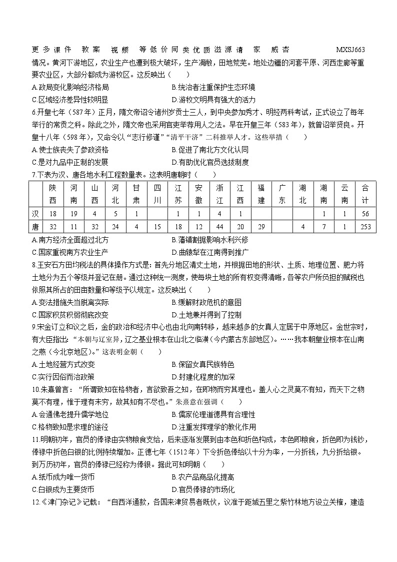 140，河南省驻马店市青桐鸣联考2023-2024学年高一上学期12月月考历史试题 (无答案)第2页
