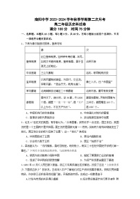 141，广东省清远市阳山县南阳中学2023-2024学年高二上学期第二次月考历史试题