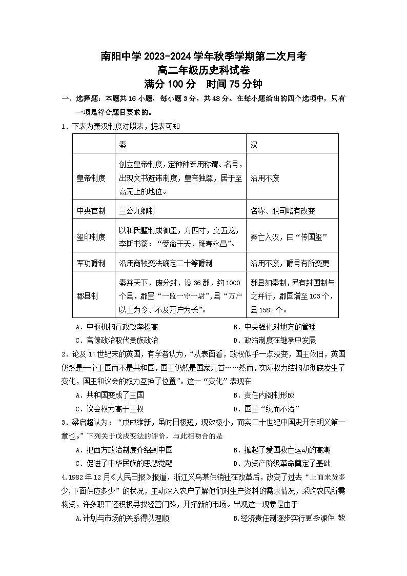 141，广东省清远市阳山县南阳中学2023-2024学年高二上学期第二次月考历史试题01