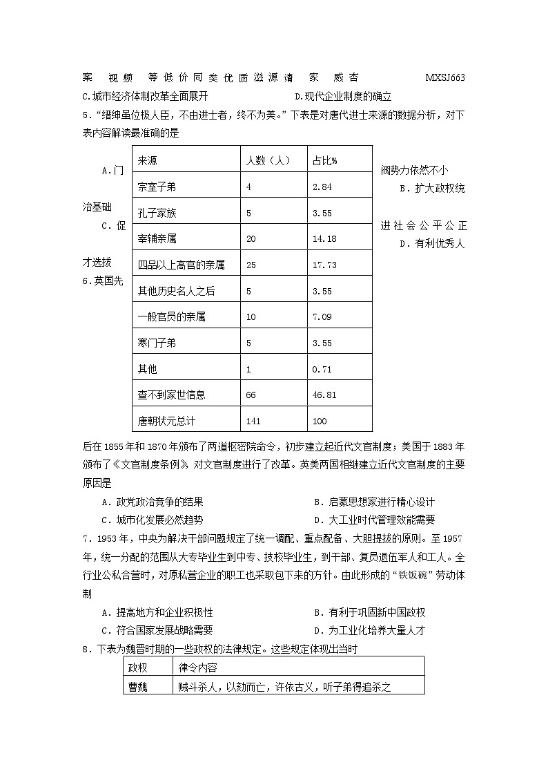 141，广东省清远市阳山县南阳中学2023-2024学年高二上学期第二次月考历史试题02