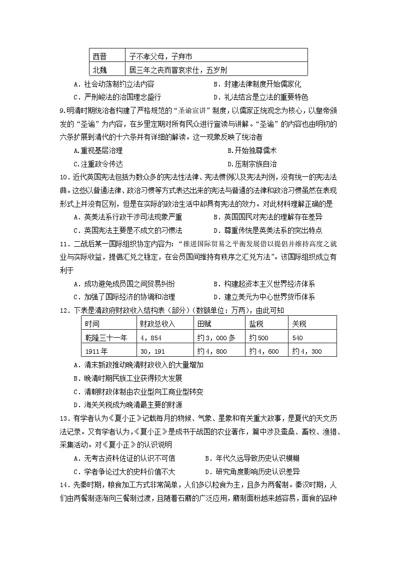 141，广东省清远市阳山县南阳中学2023-2024学年高二上学期第二次月考历史试题03