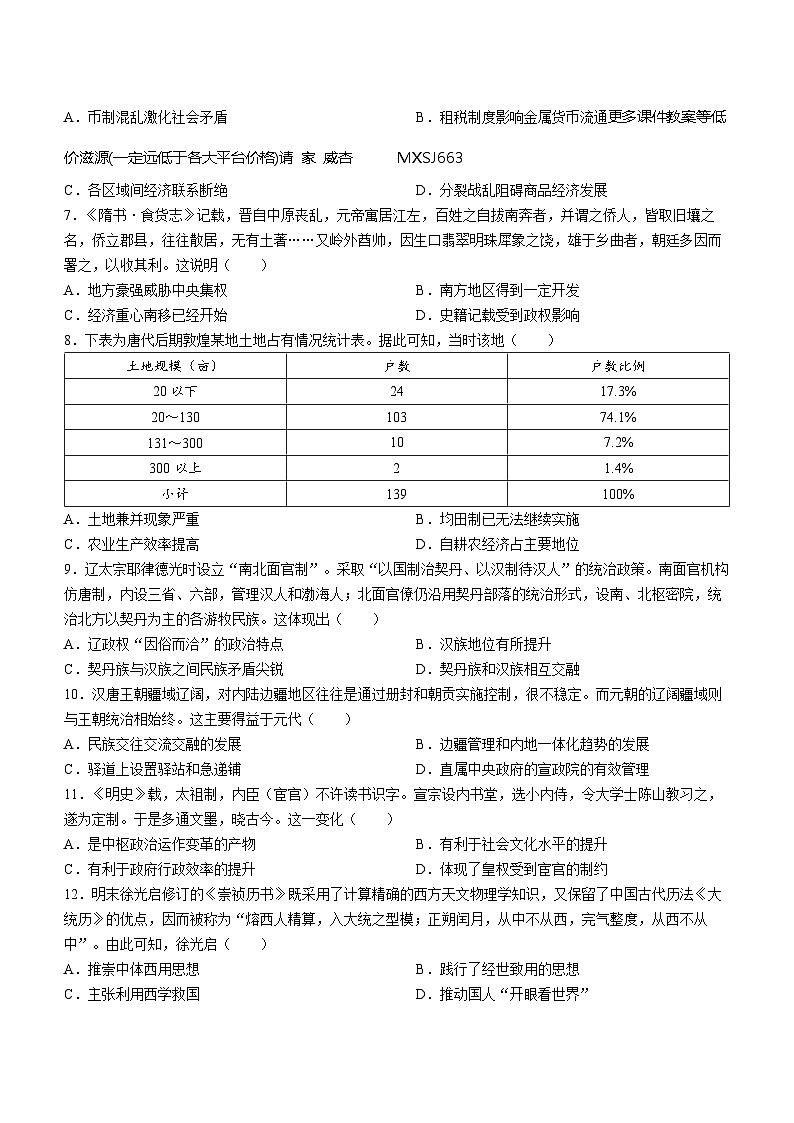 福建省厦门大学附属科技中学2023-2024学年高一上学期12月月考历史试卷(无答案)第2页